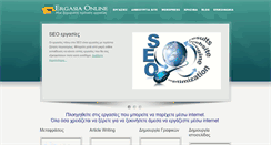 Desktop Screenshot of ergasiaonline.gr